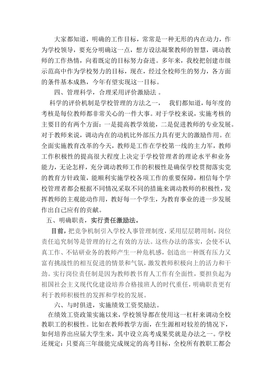 正确运用各种激励策略调动教师工作积极性_第2页