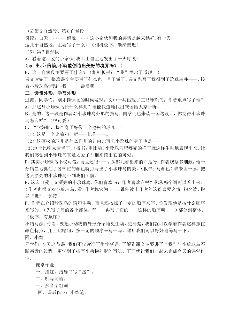 珍珠鸟第一课时教案_第2页