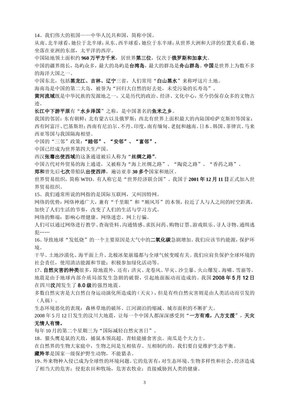 品德与社会六年级资料_第3页