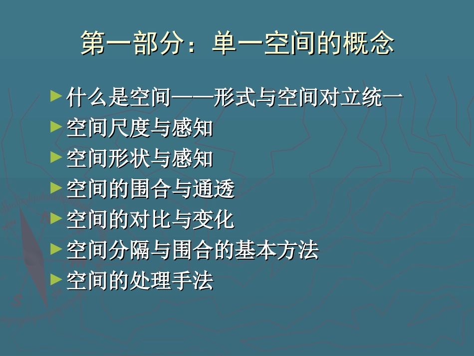 建筑空间与设计_第2页