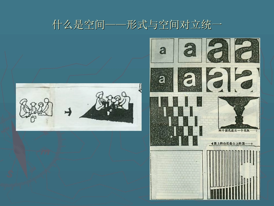 建筑空间与设计_第3页