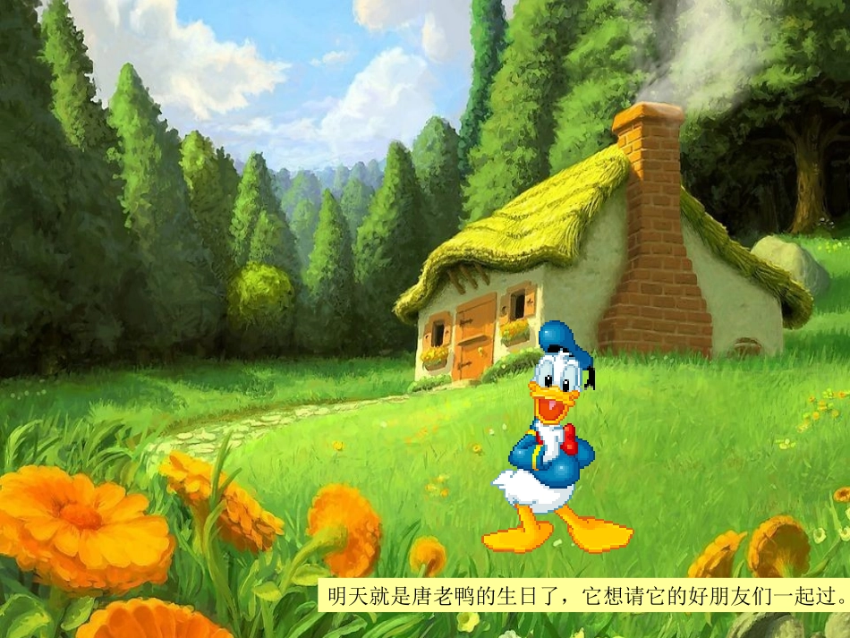 中班语言活动《唐老鸭过生日》_第2页