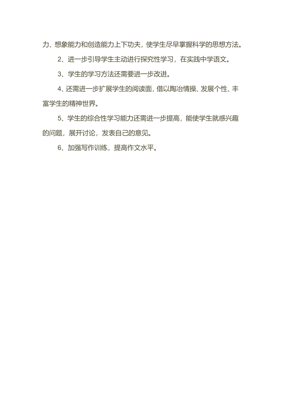 四年级语文教学反思_第2页