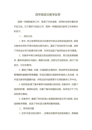四年级语文教学反思