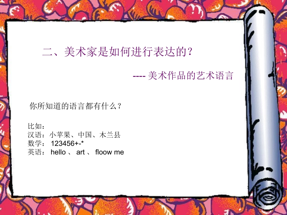 新二、美术家是如何进行表达的_第2页