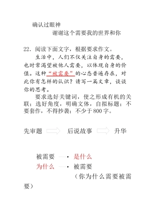 自做确认过眼神(被需要作文)
