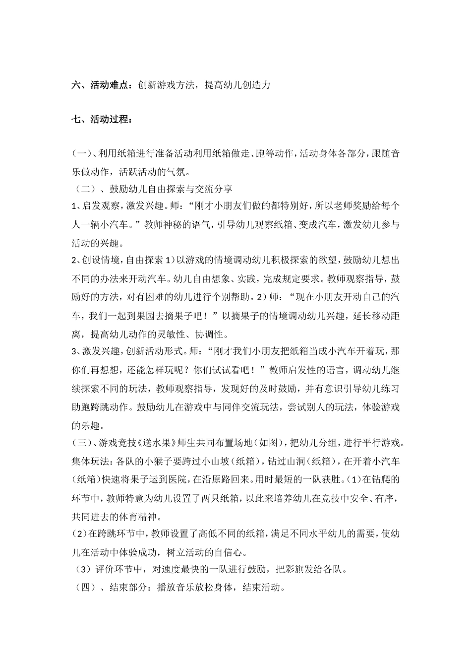 幼儿园大班户外体育活动有趣的纸箱游戏_第2页