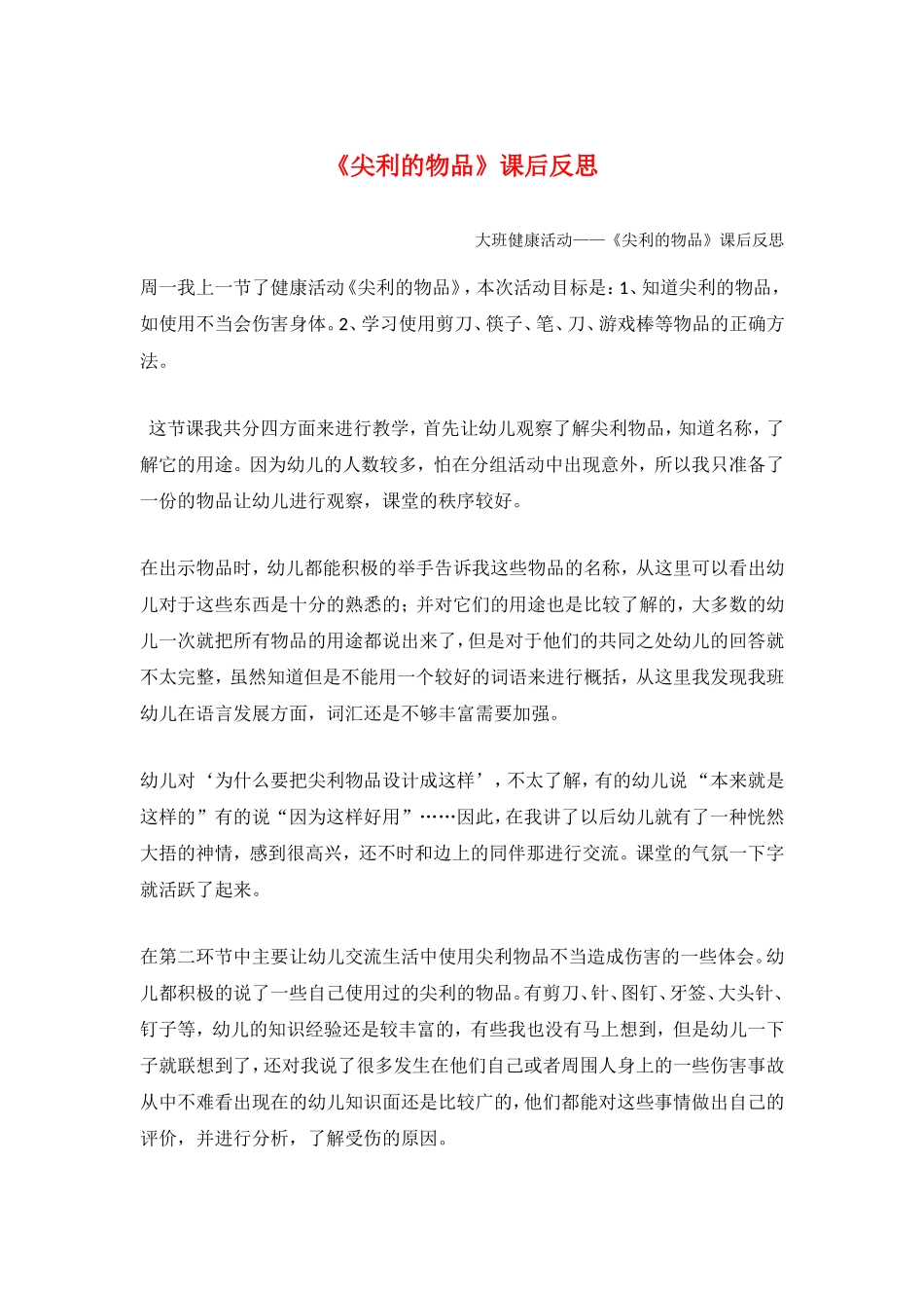 幼儿园大班户外体育活动有趣的纸箱游戏_第3页