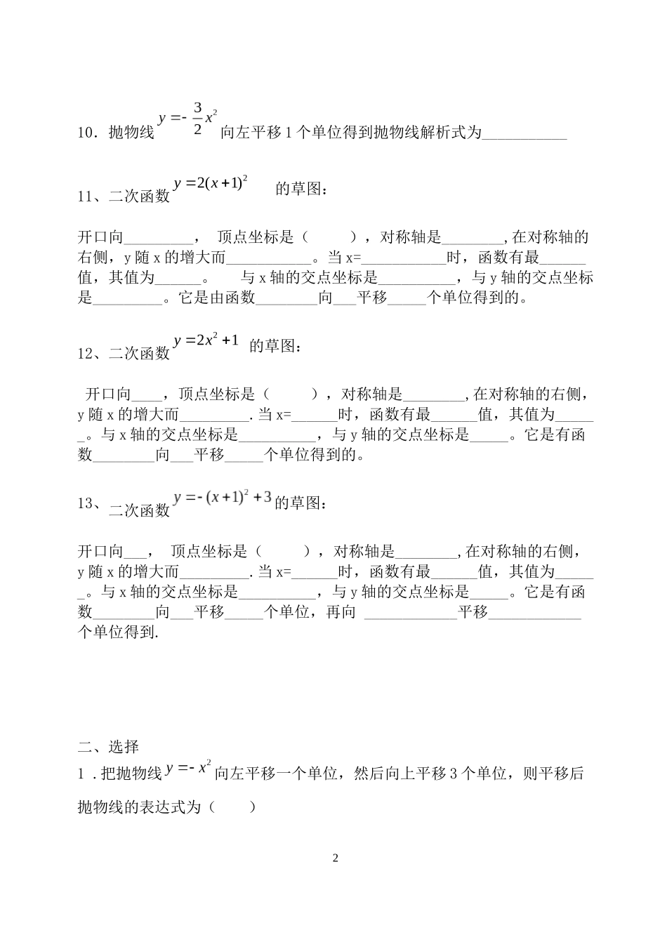 二次函数平移专项练习_第2页