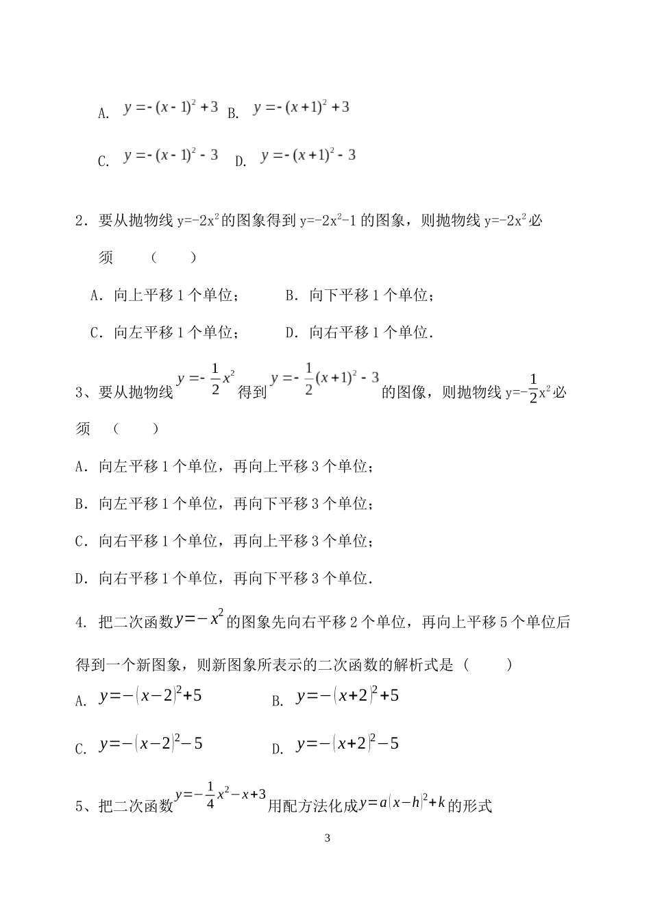 二次函数平移专项练习_第3页