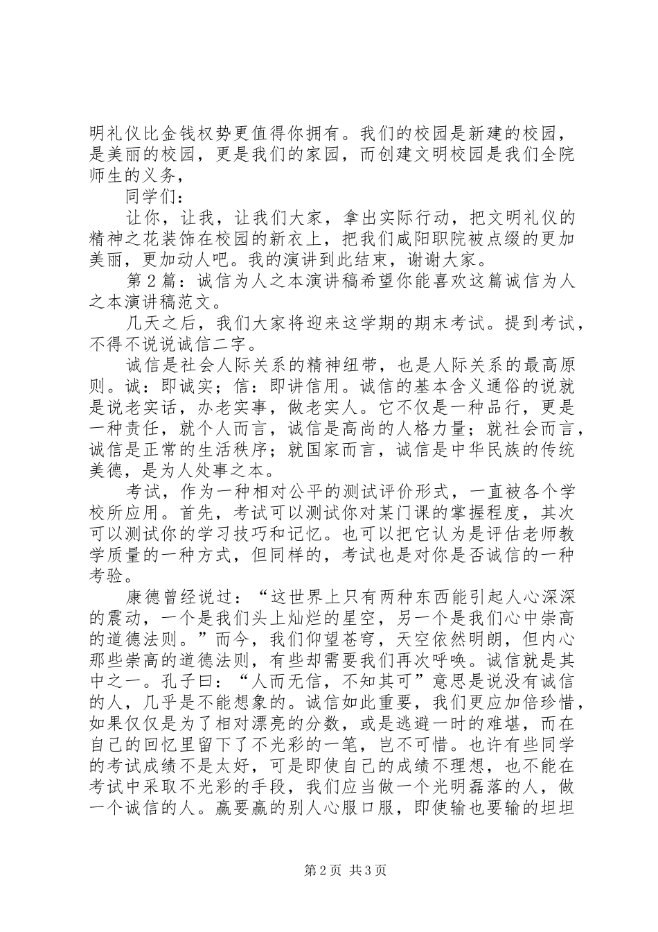 诚信为人之本演讲稿（含4篇）_第2页