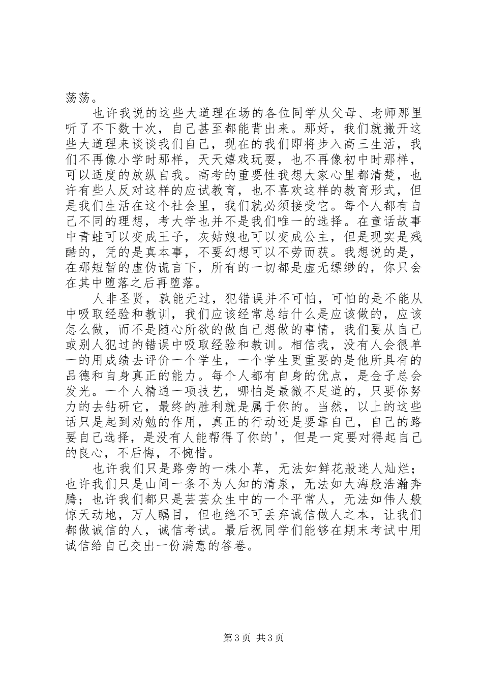 诚信为人之本演讲稿（含4篇）_第3页