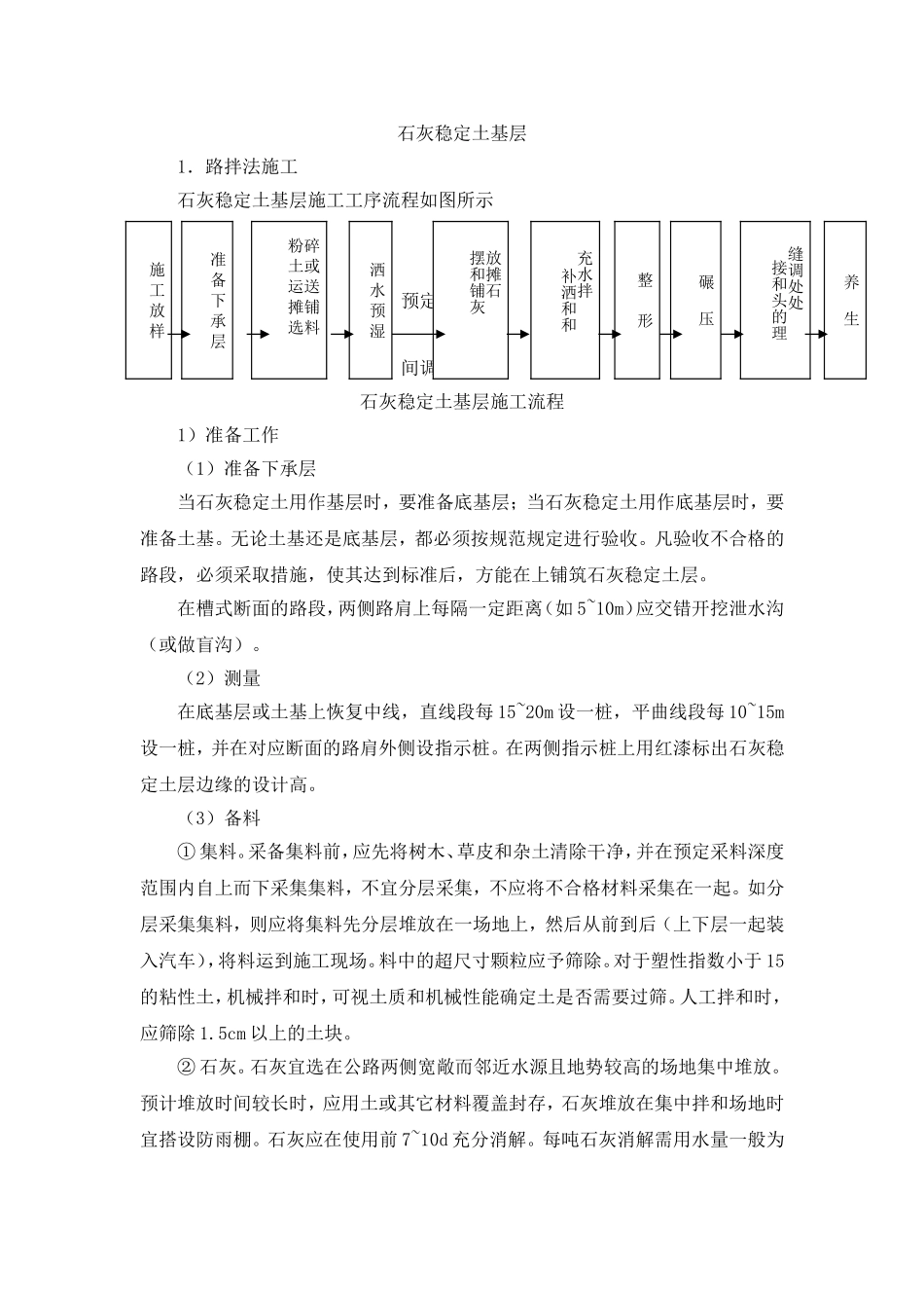 石灰稳定土基层_第1页