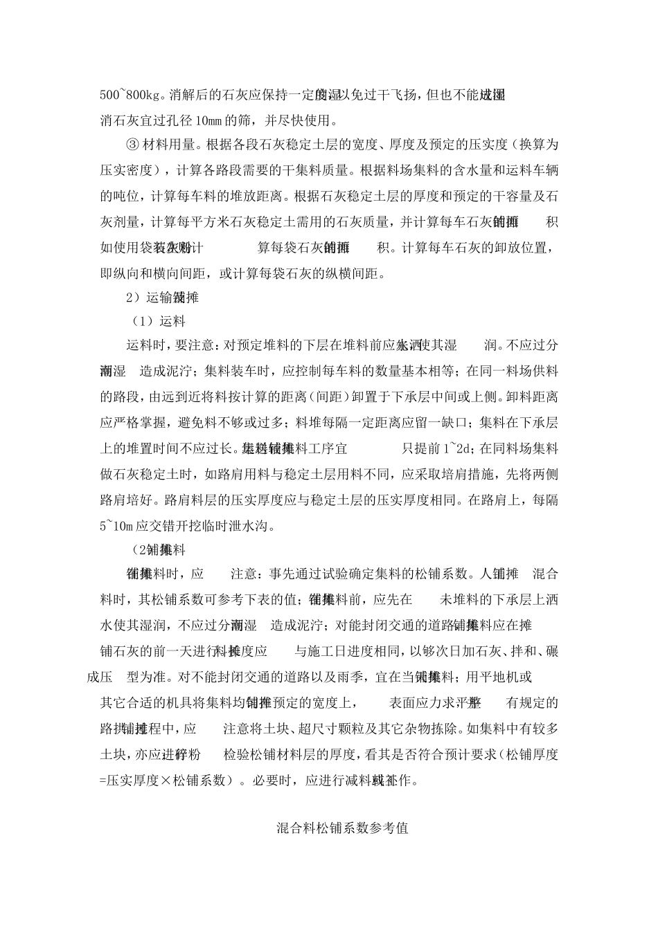 石灰稳定土基层_第2页