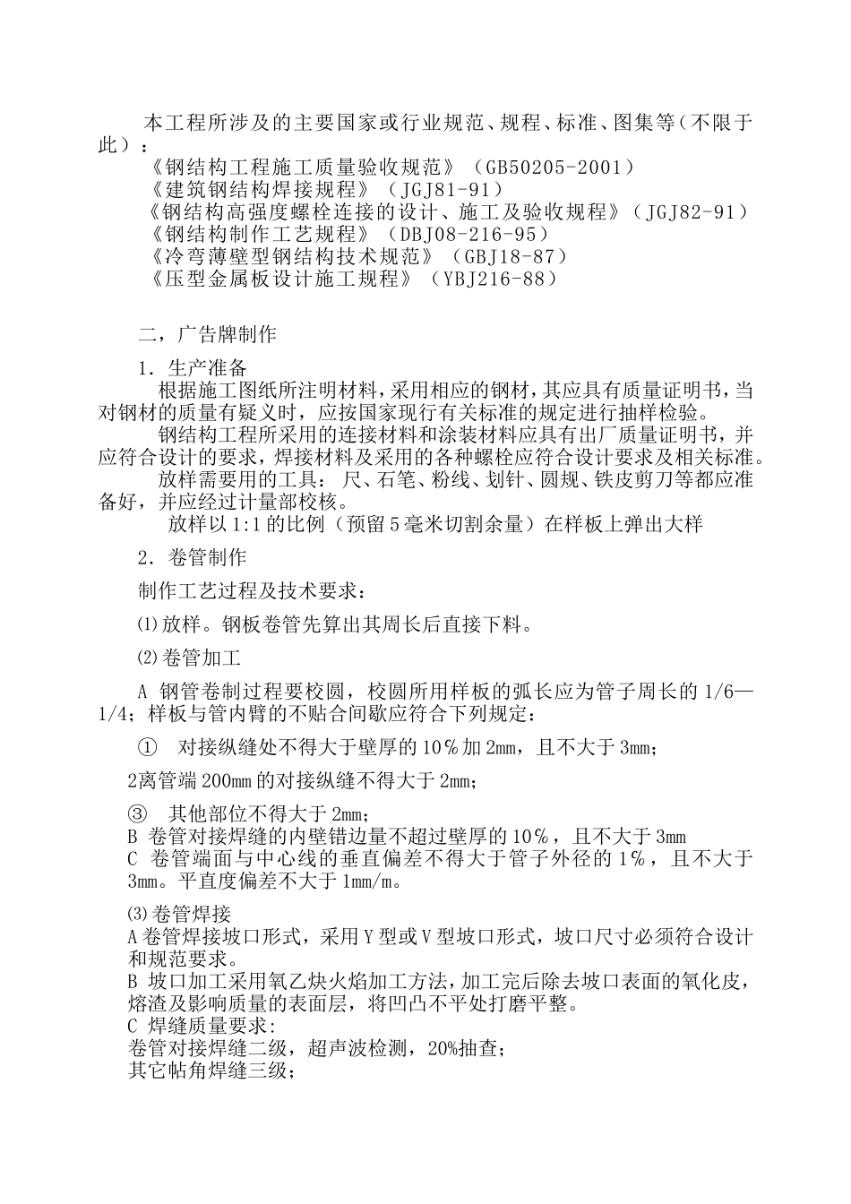 户外广告牌施工方案[1]1_第2页