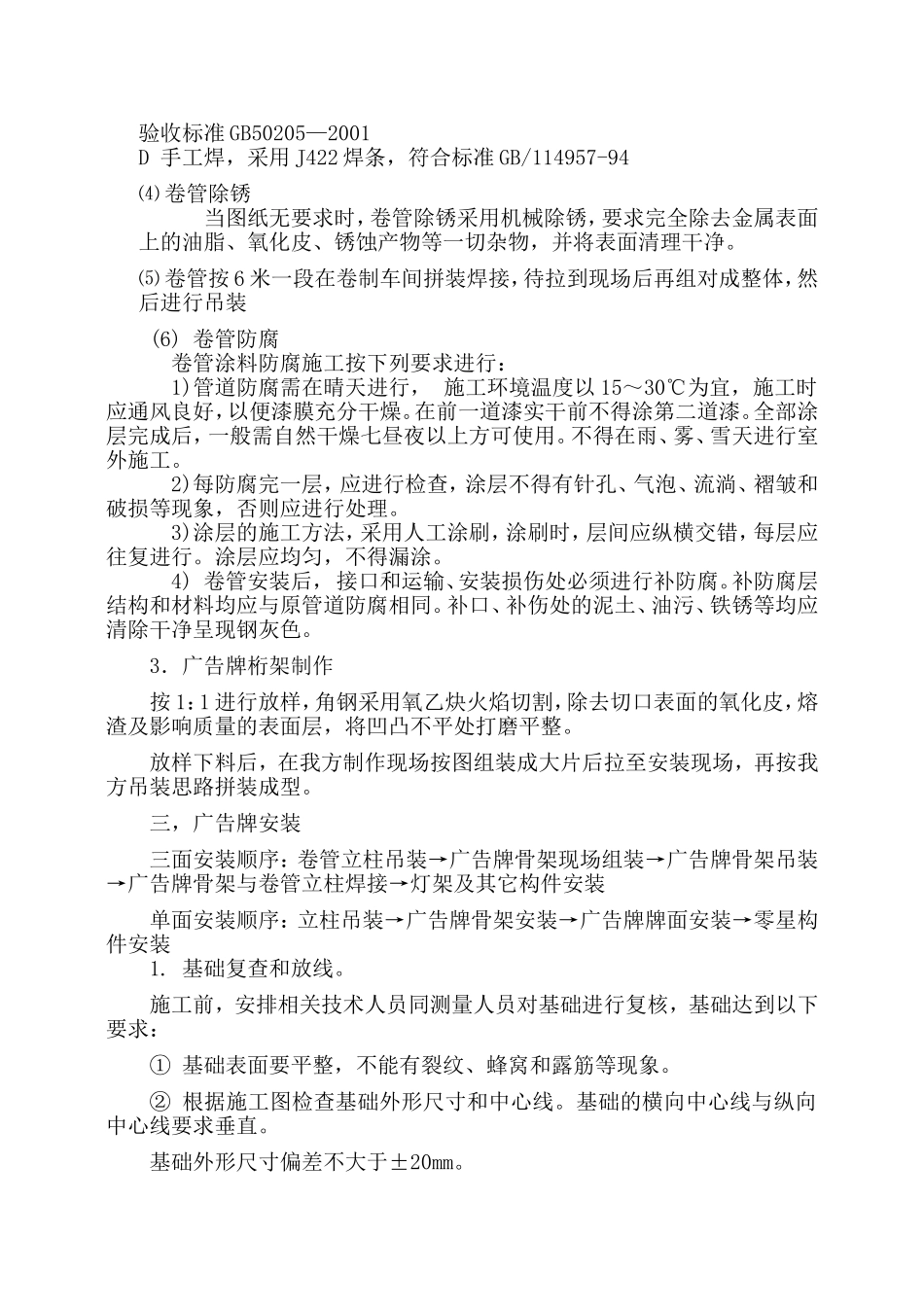 户外广告牌施工方案[1]1_第3页