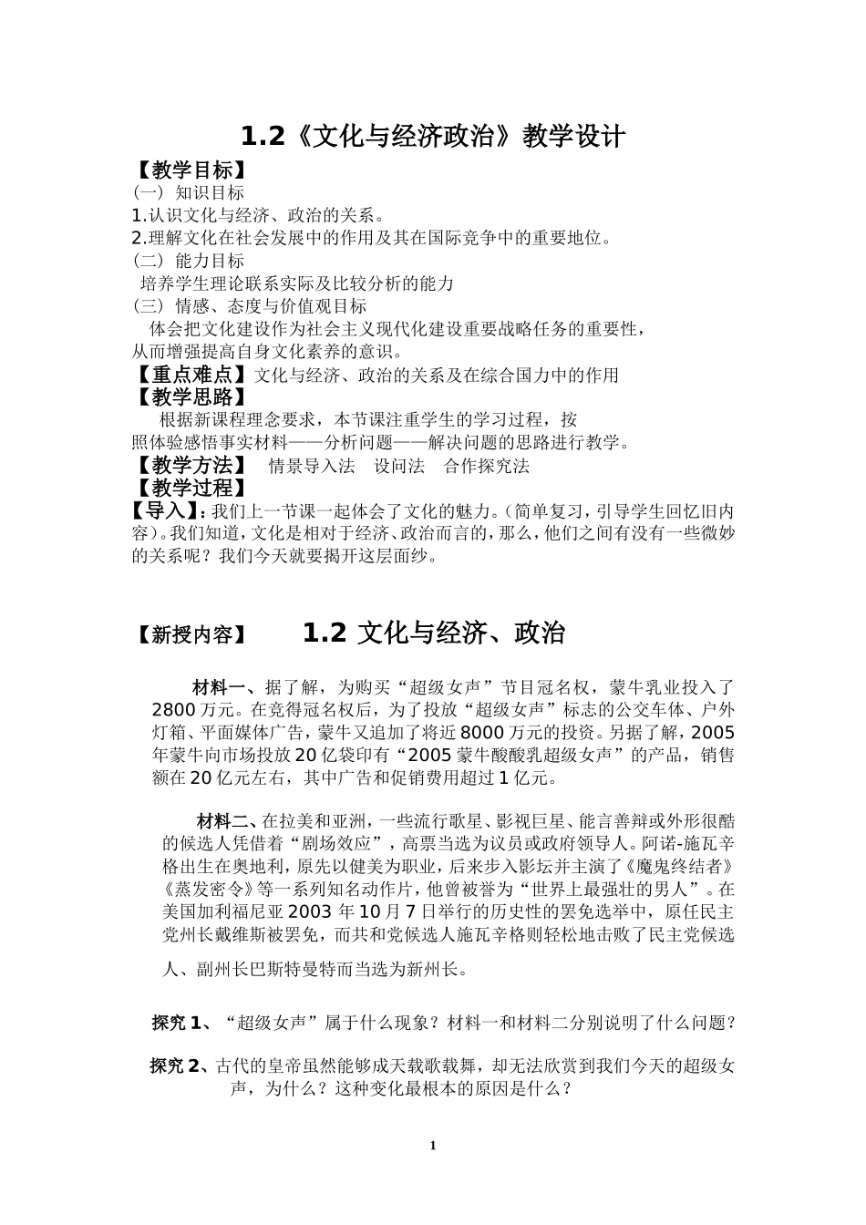 文化与经济政治教学设计页_第1页
