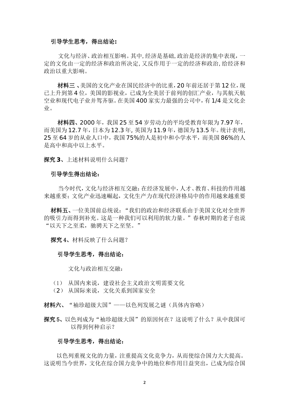 文化与经济政治教学设计页_第2页