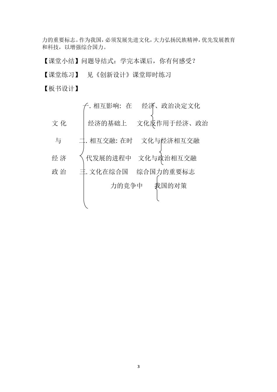 文化与经济政治教学设计页_第3页