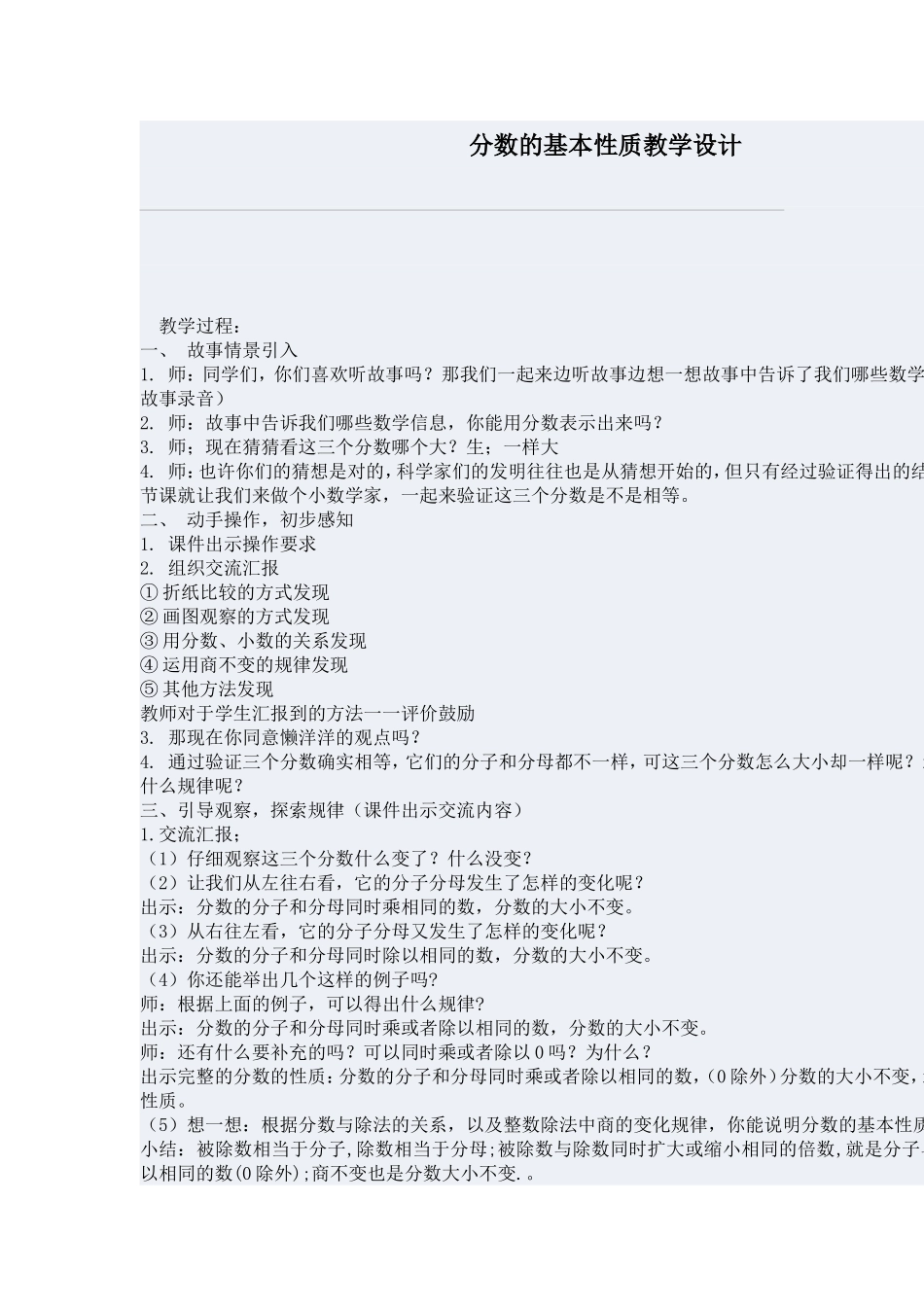 分数的基本性质学设计_第1页