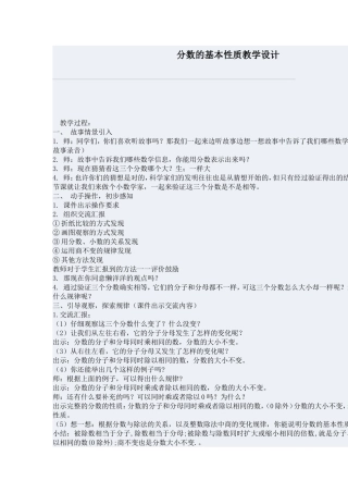 分数的基本性质学设计