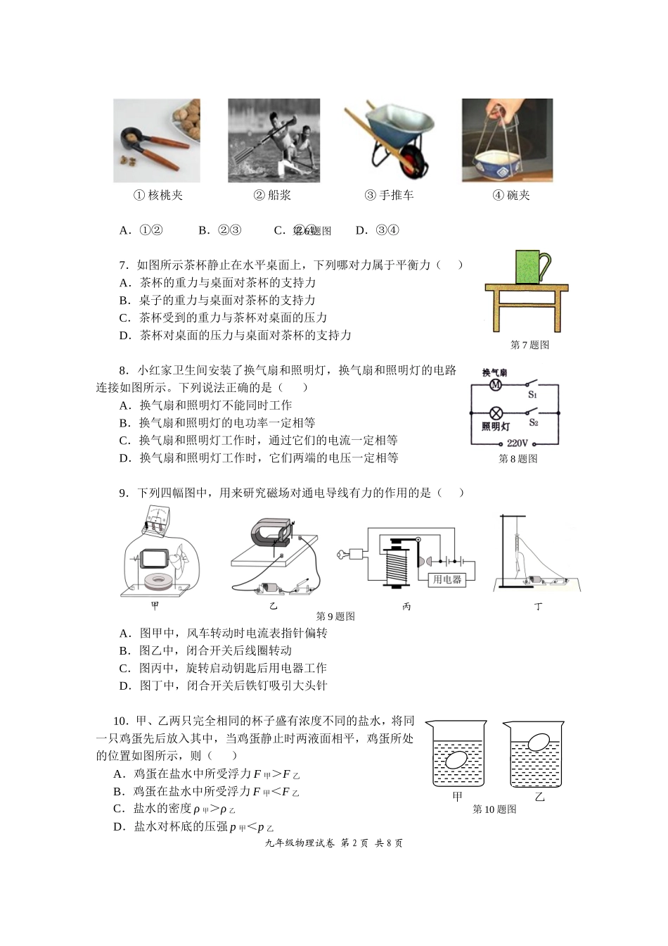 溧水一模试卷_第2页