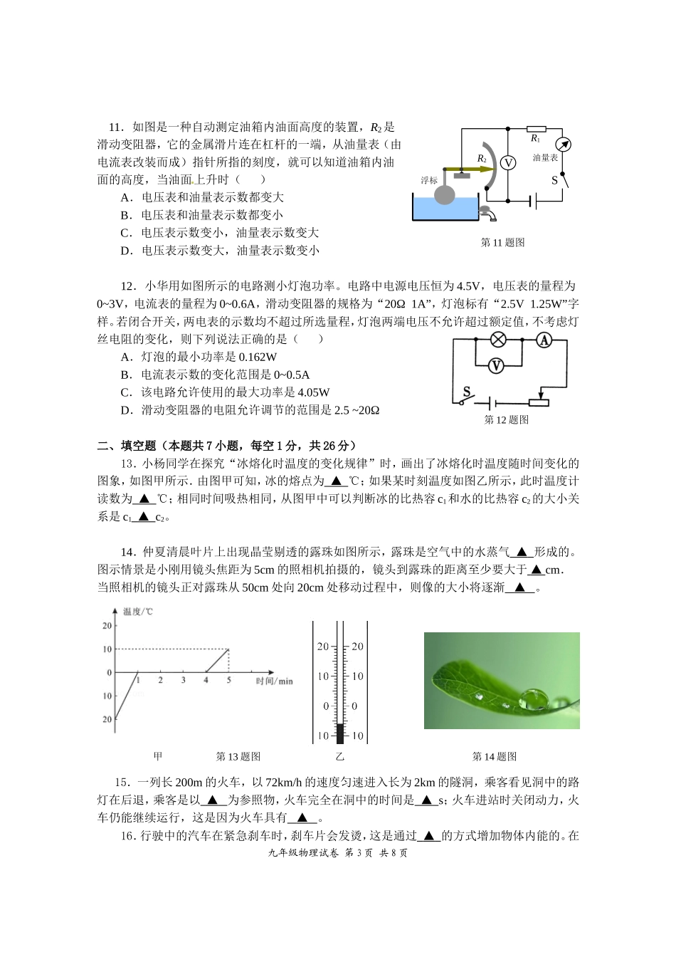 溧水一模试卷_第3页