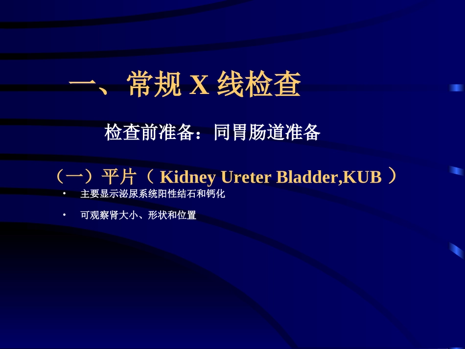 泌尿系统的影像诊断_第3页