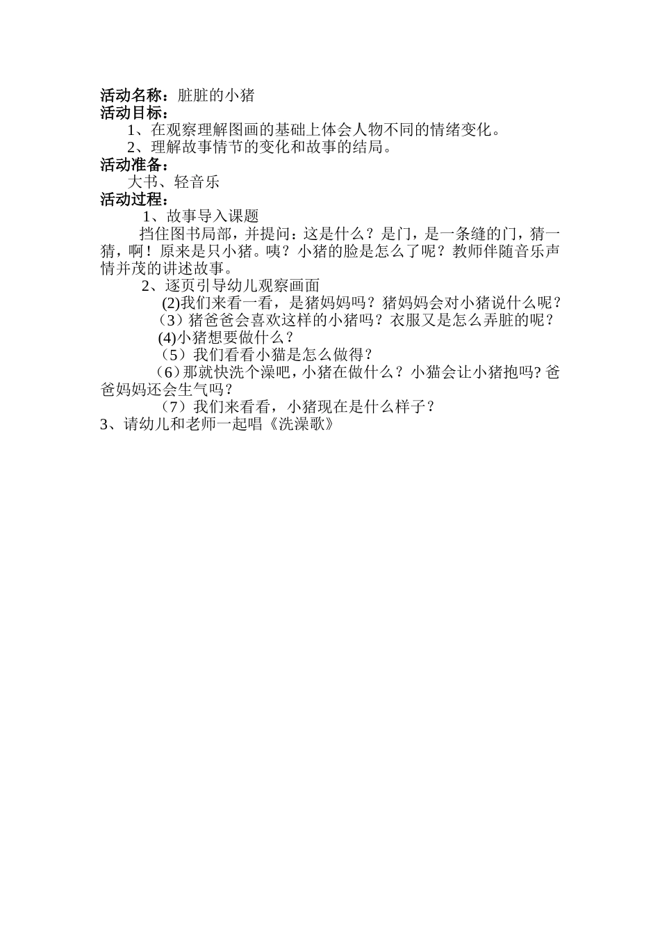 早期阅读教案_第1页