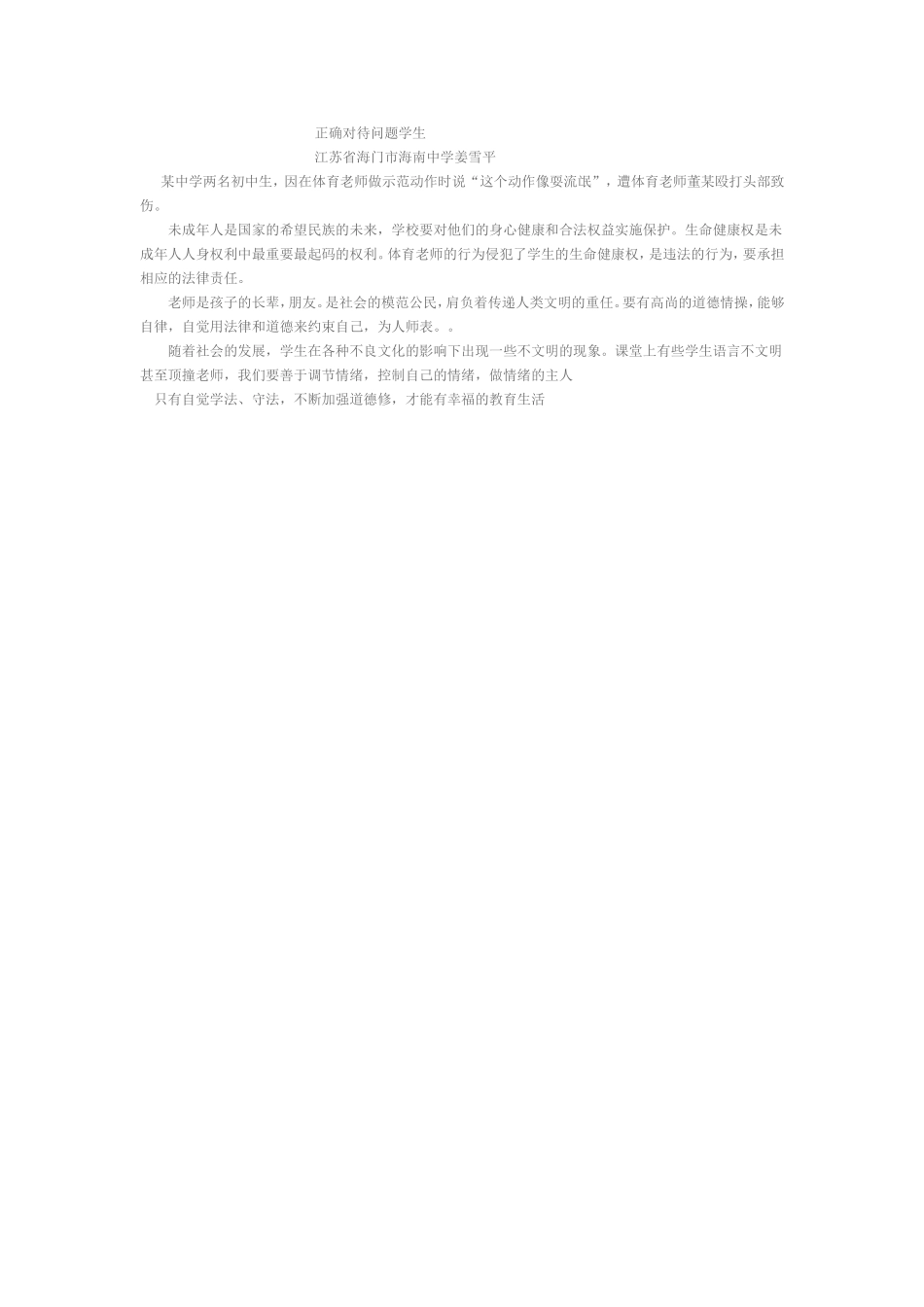 正确对待问题学生 (2)_第1页