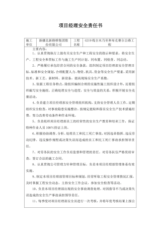 项目部各部门安全责任书