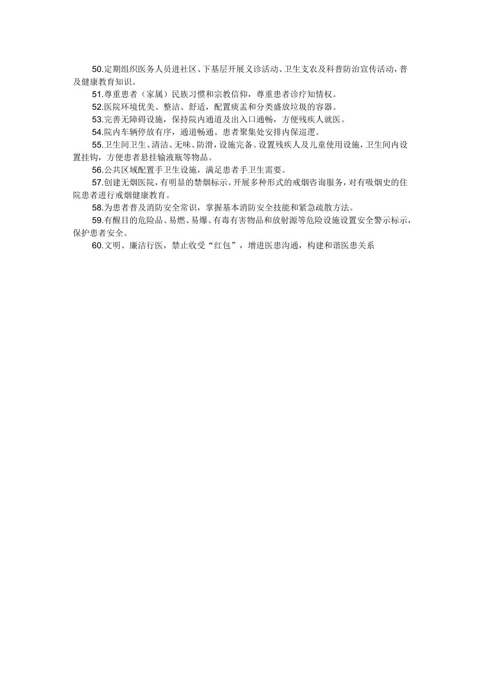 医疗服务60条_第3页
