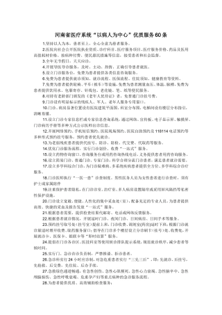 医疗服务60条