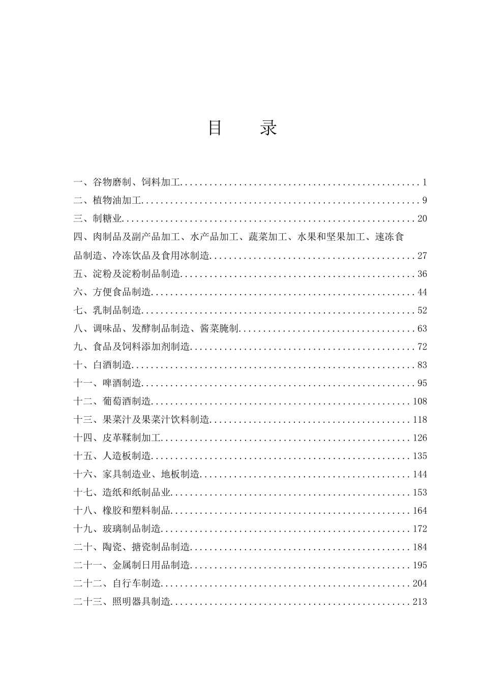 橡胶塑料制品加工安全风险辨识分级管控指南_第2页