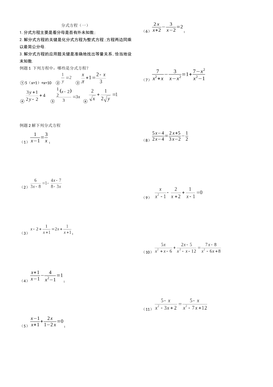 分式方程解法与增根_第1页