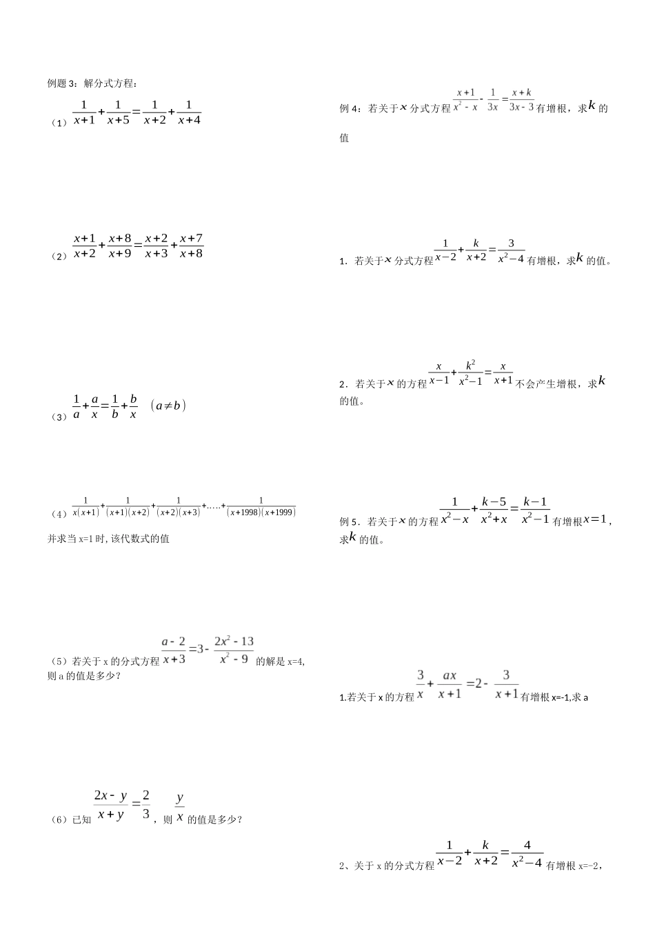 分式方程解法与增根_第2页