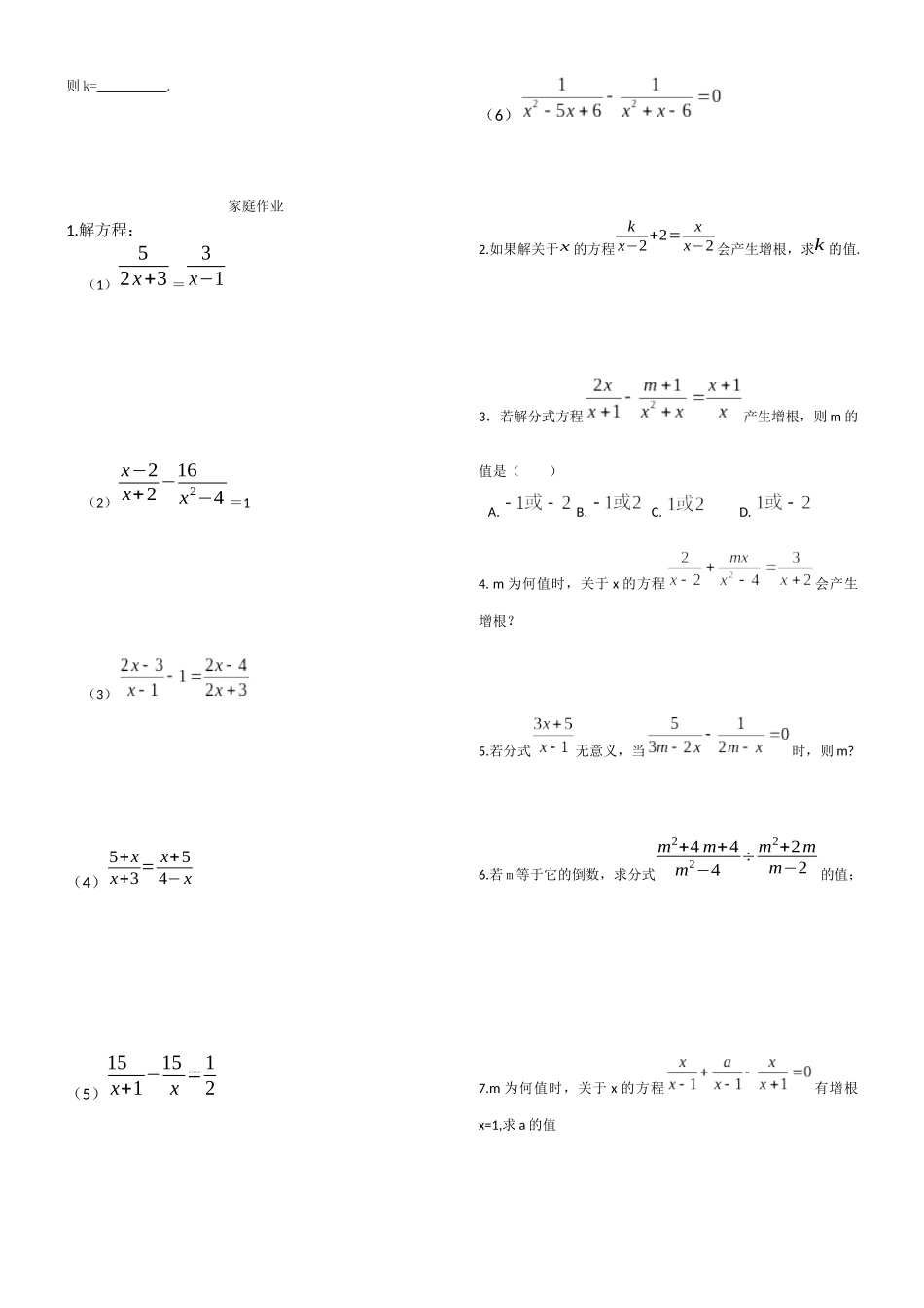 分式方程解法与增根_第3页