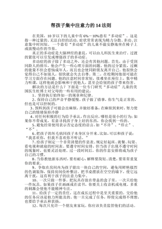 帮孩子集中注意力的14法则