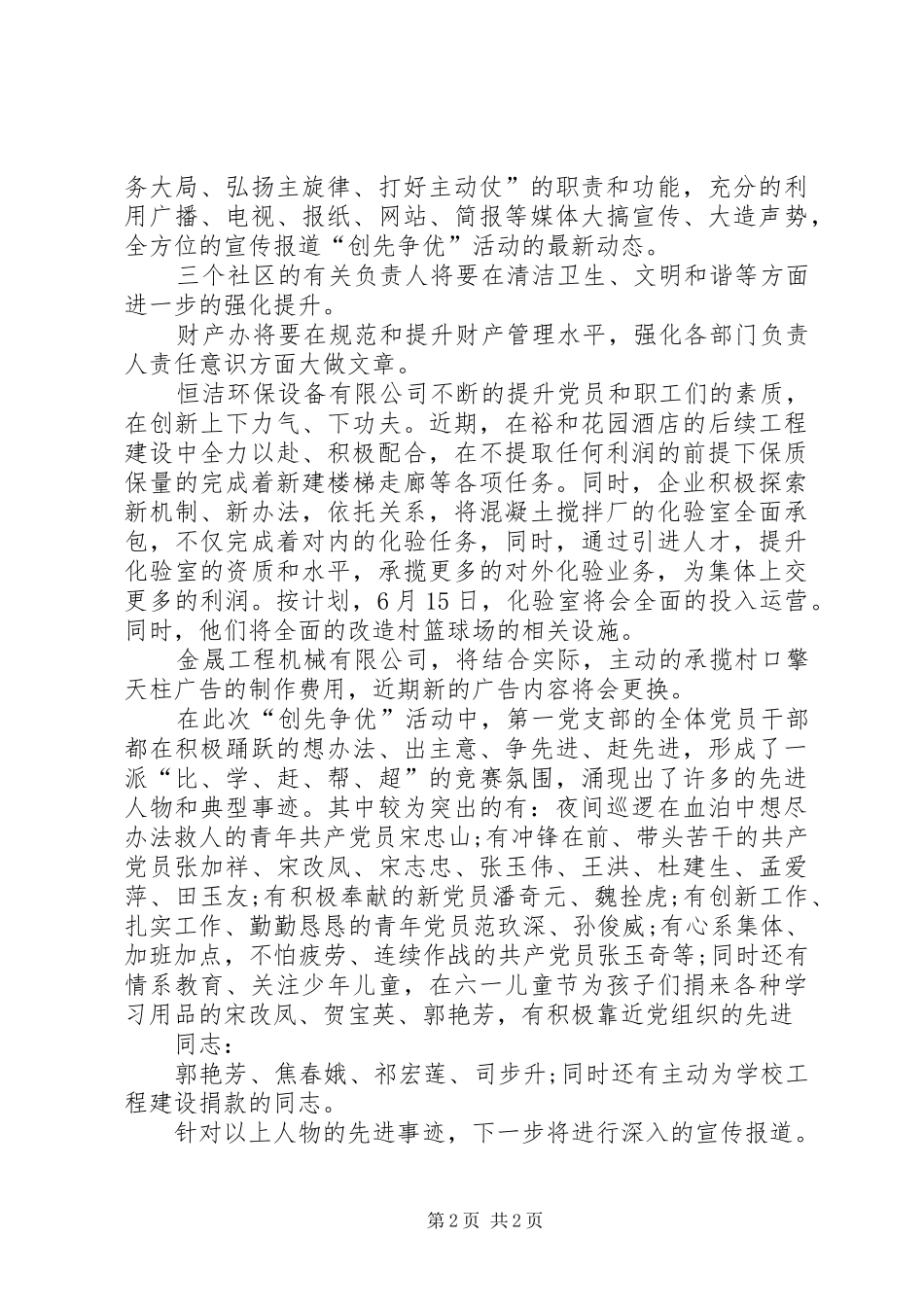 党委创先争优廉洁执政会议讲话_第2页