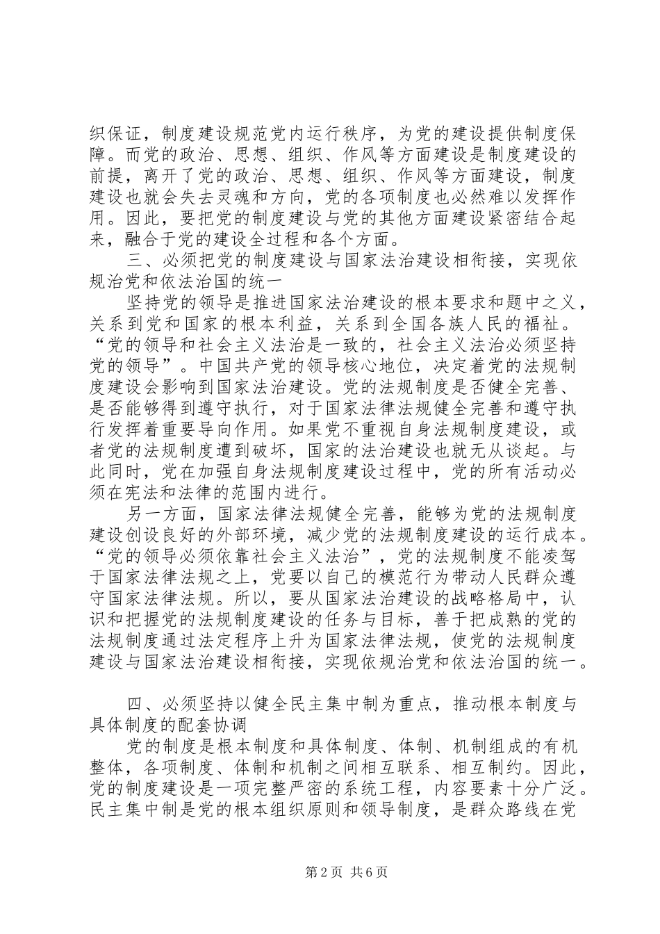 庆祝改革开放40周年研讨会发言稿_第2页