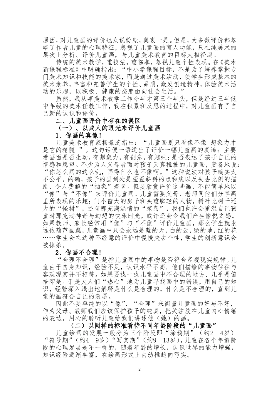 用新（心）的评价，让童画绽放_第2页
