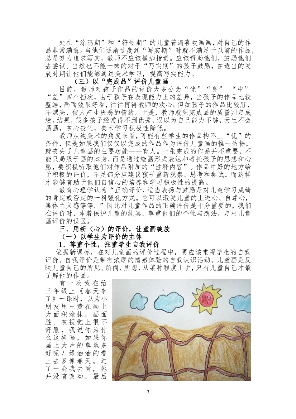 用新（心）的评价，让童画绽放_第3页