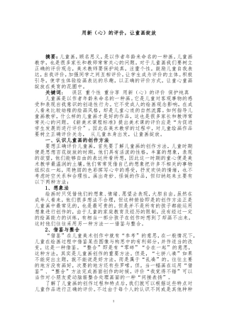 用新（心）的评价，让童画绽放