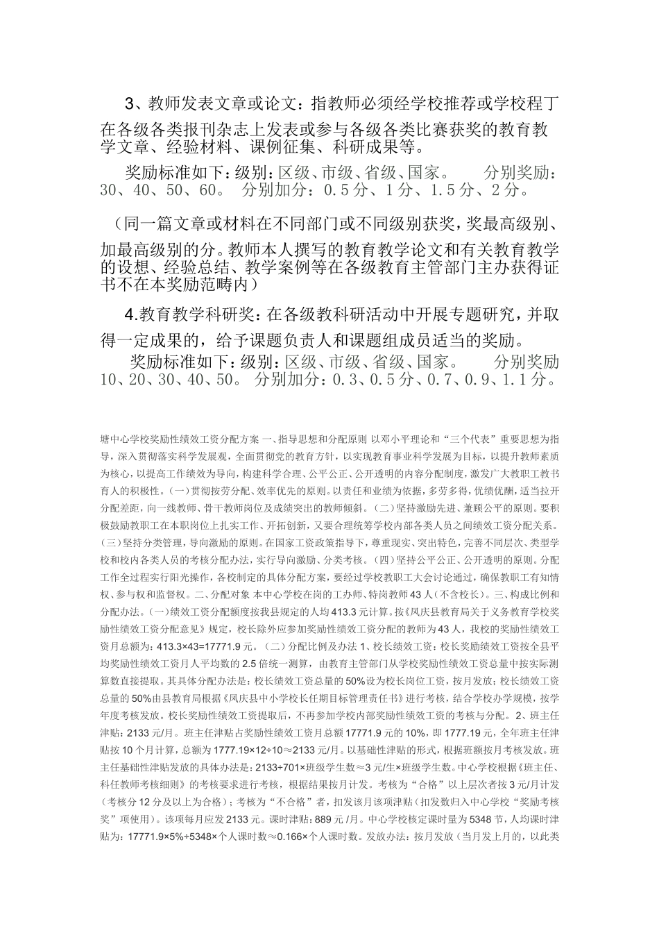 教师奖励方案_第2页
