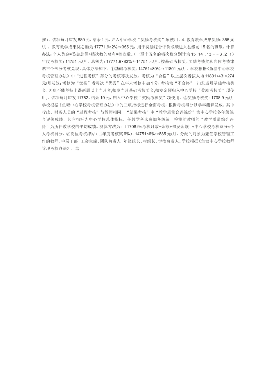 教师奖励方案_第3页