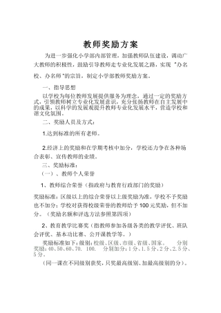 教师奖励方案