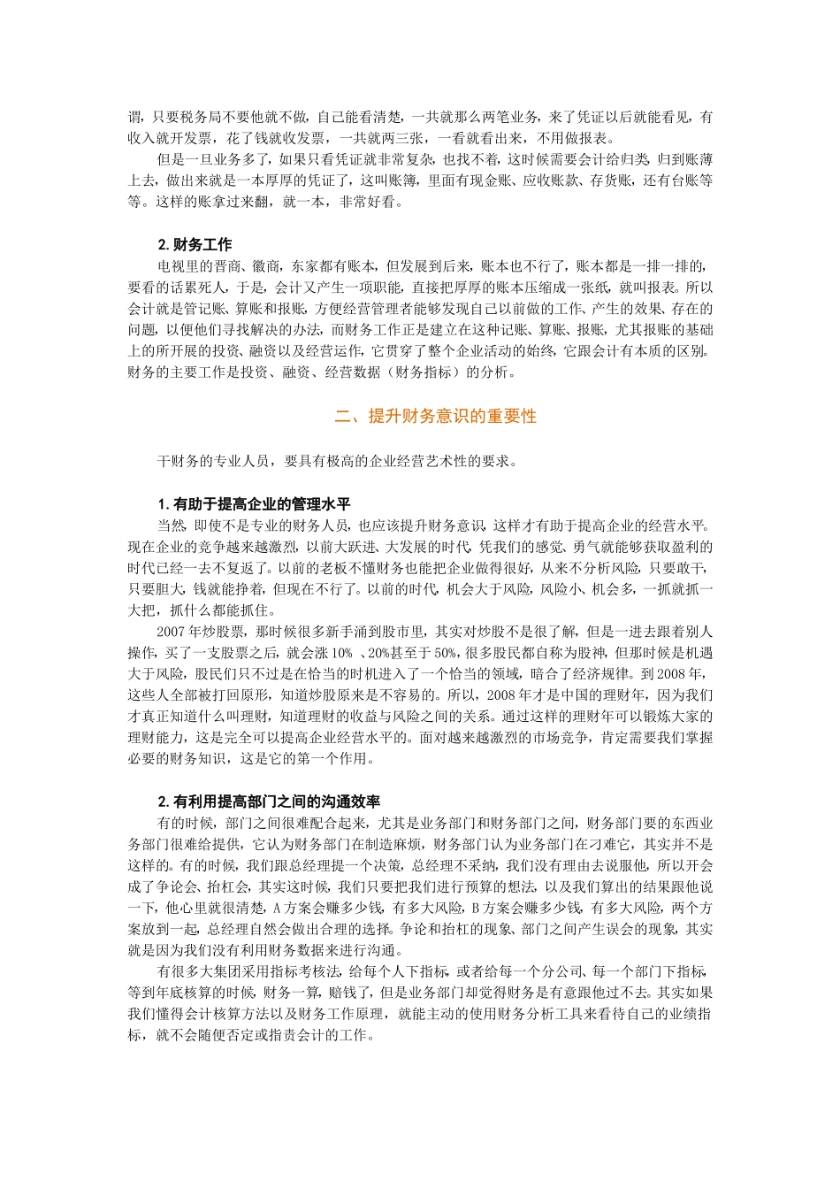 非财务经理的财务管理答案学习课程_第2页
