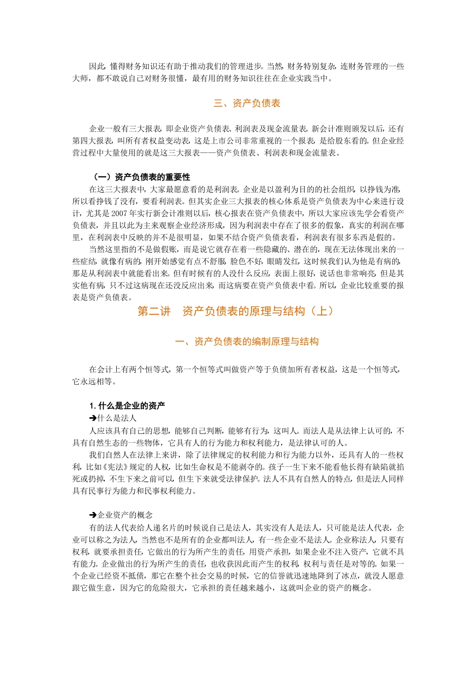 非财务经理的财务管理答案学习课程_第3页