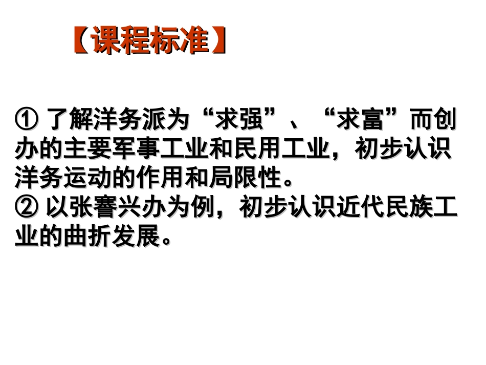 第6课近代工业的兴起_第3页