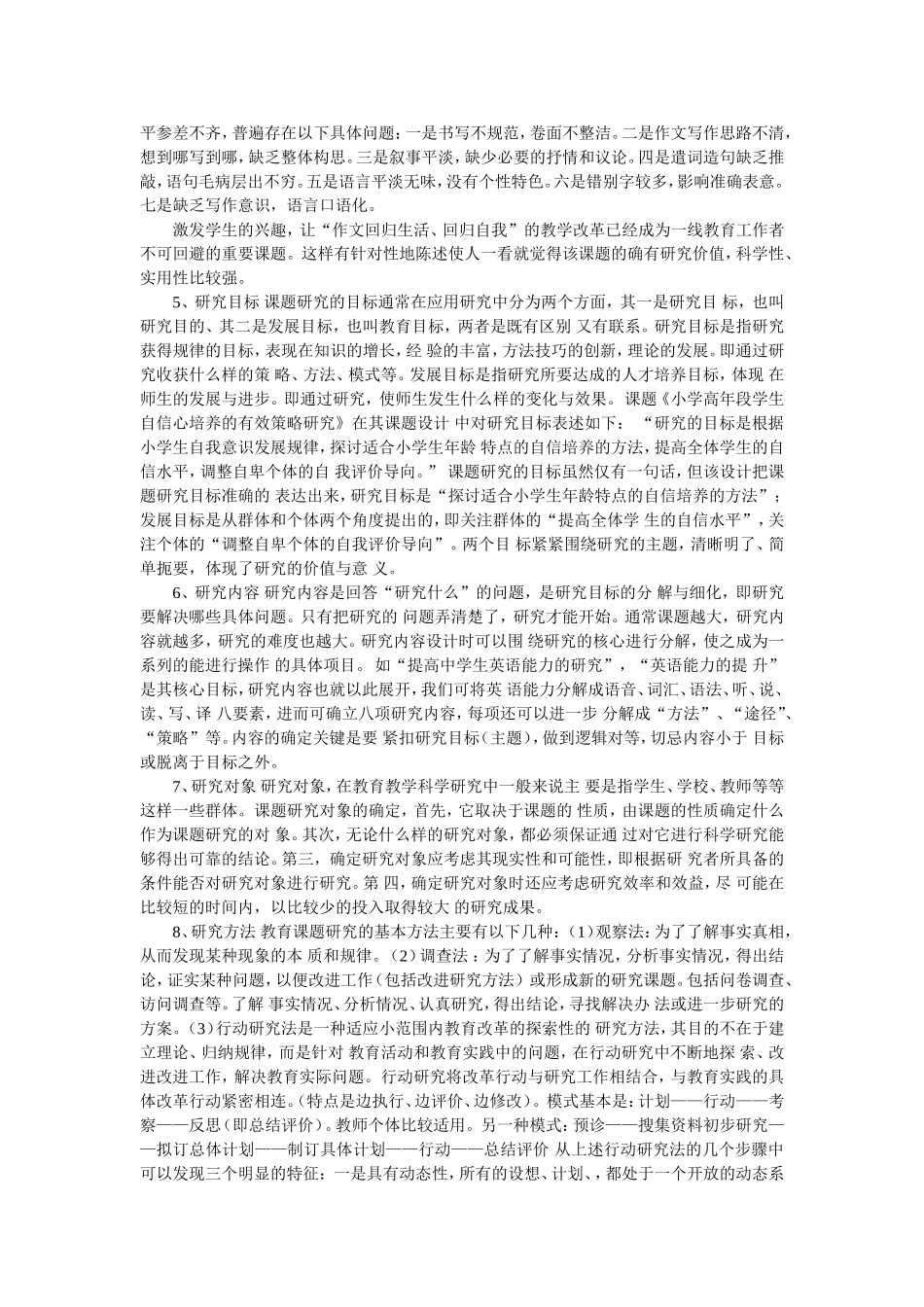 小课题研究中存在的主要问题及解决策略_第2页